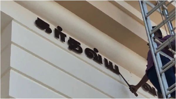 கழற்றி வீசப்பட்ட இந்தி எழுத்துக்கள்! கடும் எதிர்ப்புக்கு மத்தியில்.. நடந்த சம்பவம்!