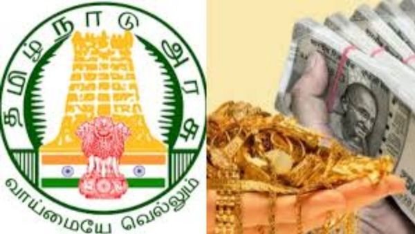 கூட்டுறவு வங்கி நகைக்கடன் தள்ளுபடி: 5 சவரன் தங்கம் வைத்திருப்பவர்களுக்கு ஜாக்பாட்! எப்படி விண்ணப்பது