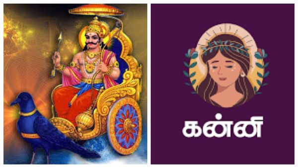 Sani Peyarchi: கன்னி ராசிக்கு சனிப்பெயர்ச்சியில் கிடைக்கும் அதிர்ஷ்டம்.. ஆபத்தும் காத்திருக்கு கவனம்