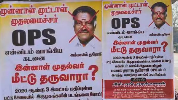 ரூ 3 லட்சம் கடனை ஓபிஎஸ் திருப்பி தருவாரா? முதல்வரே வாங்கித் தாங்க! தஞ்சையில் பரபரக்கும் போஸ்டர்