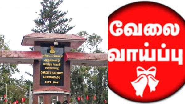 நீலகிரி அருவங்காடு தொழிற்சாலையில் வேலை.. இன்ஜினியரிங் முடித்தவர்களுக்கு சூப்பர் சான்ஸ்