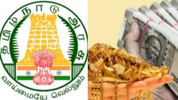 கூட்டுறவு வங்கி நகைக்கடன் தள்ளுபடி: உங்கள் நகை எப்போது கைக்கு வரும்? முழு விவரம்