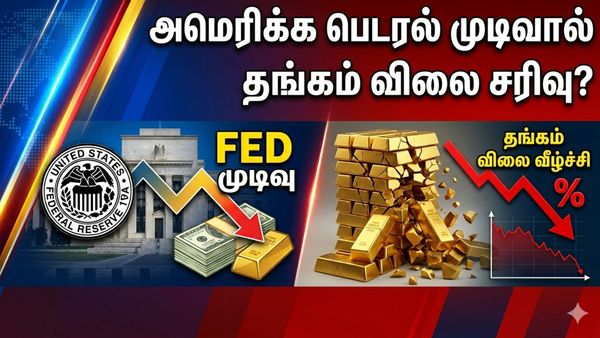 இரவோடு இரவாக அமெரிக்கா எடுத்த முடிவு.. தங்க மார்கெட்டில் நாளையில் இருந்து தான் ஆட்டமே இருக்கு!