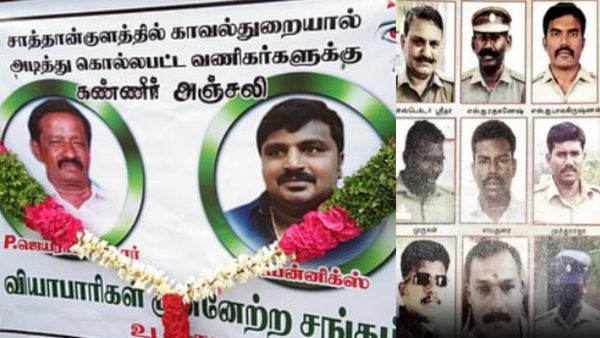 சாத்தான்குளம் கொடூரம்! 9 போலீஸாருக்கும் இரட்டை மரண தண்டனை ஏன்! வழக்கறிஞர் விளக்கம்