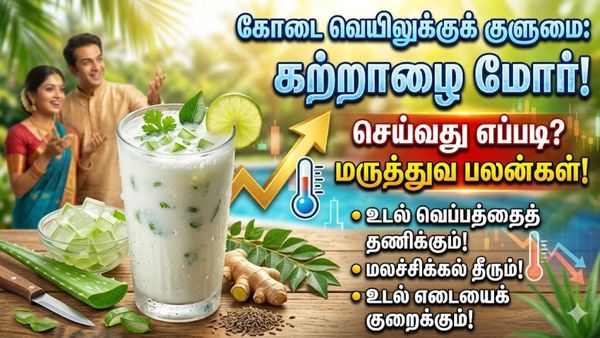 Aloevera: வெயிலில் உடலை குளுமையாக்க கற்றாழை மோர்! செய்வது எப்படி? யாரெல்லாம் குடிக்கக் கூடாது?