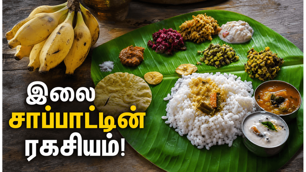 வாழை இலையில் சாப்பிடுவதால் கிடைக்கும் ரகசிய நன்மைகள்! பழுத்த பழத்தை ஏன் தவிர்க்கக் கூடாது?