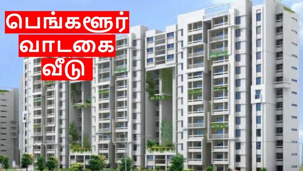 பெங்களூர்: என்னடா அநியாயம் பண்றீங்க.. வீட்டு வாடகை ரூ.1.1 லட்சமா.. அதிர்ச்சியில் ஐடி ஊழியர்கள்!