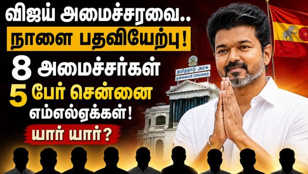 சென்னைக்கு சிறப்பு கவனிப்பு.. முதல்வர் விஜய் அமைச்சரவையில் 5 பேர் இங்க தான்! காரணம் இதுதான்!