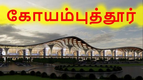 கோவை 2050 மாஸ்டர் பிளான்.. விமான நிலையம் சுற்றி 2 புதிய சாலை.. வேகமெடுக்கும் விரிவாக்க பணிகள்!