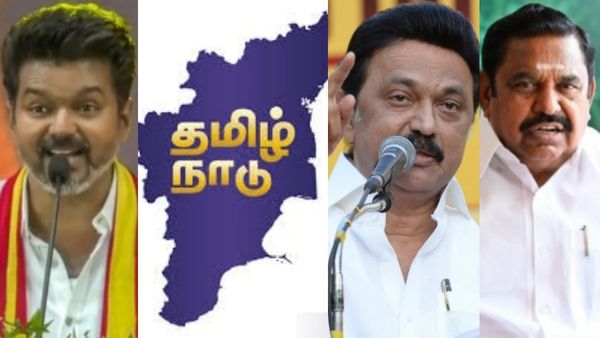 முக்கோணப் போட்டியில் தமிழ்நாடு.. 112 ஐ நெருங்கும் விஜய்? மாஸ் கம்பேக்கில் திமுக.. பதற்றத்தில் அதிமுக