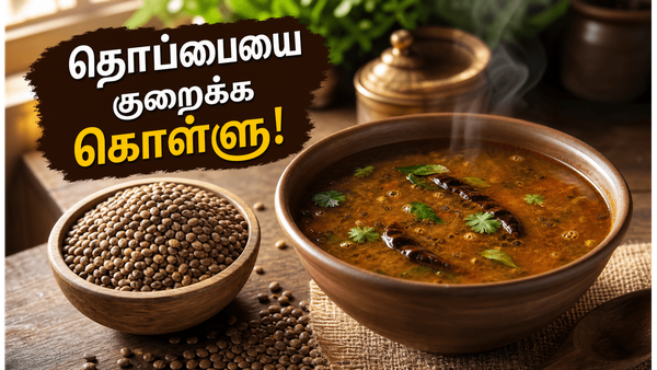 Kollu: உடல் எடையை சட்டென குறைக்கும் கொள்ளு! நாள்பட்ட கொழுப்பை கரைக்க இப்படி சாப்பிடுங்க!
