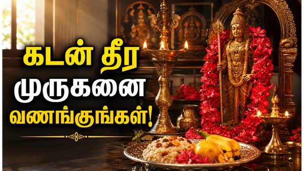 வைகாசி விசாகம் 2026: எப்படி விரதம் இருந்தால் முருகனின் அருளை பெற முடியும்?