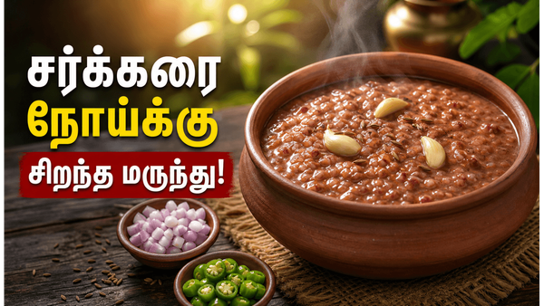 சர்க்கரை நோய், உடல் கொழுப்பை கட்டுப்படுத்தும் காட்டுயானம் அரிசி கஞ்சி! காலை நேர அமிர்தம்!