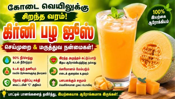 Dehydration controller! தாகத்தை தீர்க்கும்! உடல் சூட்டை விரட்டும் கிர்னி பழ ஜூஸ்! தயாரிப்பது எப்படி?