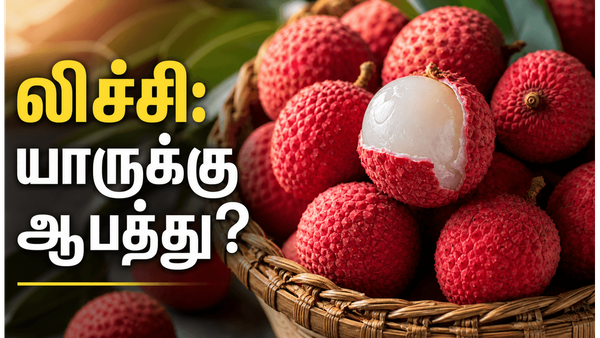 ரத்த நாளங்களை வலுப்படுத்தும் லிச்சி! யாருக்கெல்லாம் இது ஆபத்து தெரியுமா?