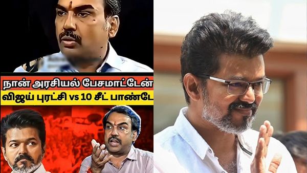 அரசியல் பேசுவதையே நிறுத்த போகிறாரா பாண்டே. வீடியோவை போட்டு.. பங்கமாய் கலாய்க்கும் தவெகவினர்