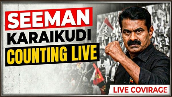 காரைக்குடி தேர்தல் முடிவுகள் LIVE: காரைக்குடியில் டெபாசிட் இழந்தார் சீமான்! தவெக வேட்பாளர் வெற்றி