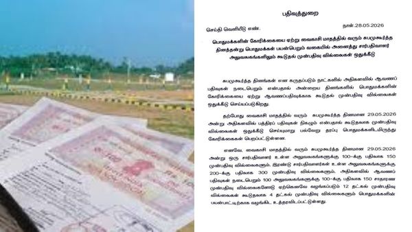 நாளை வைகாசி சுபமுகூர்த்தம்! சார் பதிவாளர் அலுவலகங்களில் கூடுதல் டோக்கன்கள்