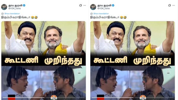 தயவு செய்து திரும்ப வந்துடாதே.. காங்கிரஸ் கட்சியை பங்கம் செய்து மீம்ஸ் வெளியிடும் திமுகவினர் 