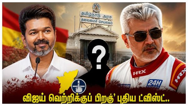 விஜய் வெற்றிக்குப் பிறகு புதிய ட்விஸ்ட்.. ‘அஜித் அரசியலுக்கு வருவார்’ ஜோதிடர் கணிப்பு