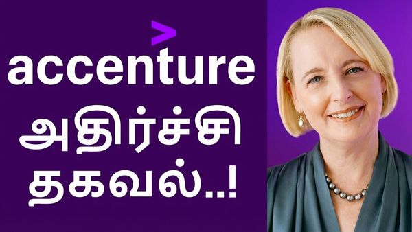 சம்பள உயர்வு வந்தாச்சு.. ஆனா பாதி மட்டும் கையில்! — Accenture அறிவிப்பால் ஊழியர்கள் ஷாக்!
