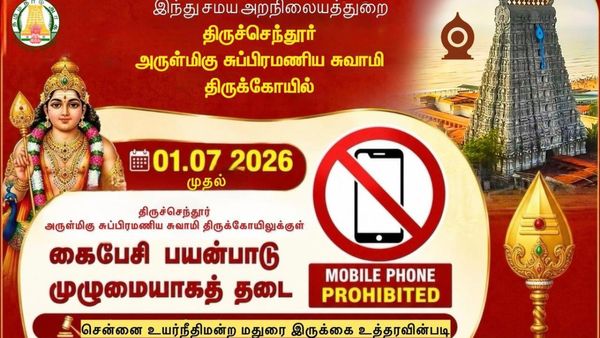 திருச்செந்தூர் முருகன் கோயிலில் செல்போன் பயன்பாட்டிற்கு முழுத் தடை