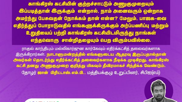 காங்கிரஸின் அணுகுமுறை இப்படித்தான் இருக்கும் என்றால்.. இந்தியா கூட்டணியை அதிர வைத்த ஜான் பிரிட்டோ எம்பி