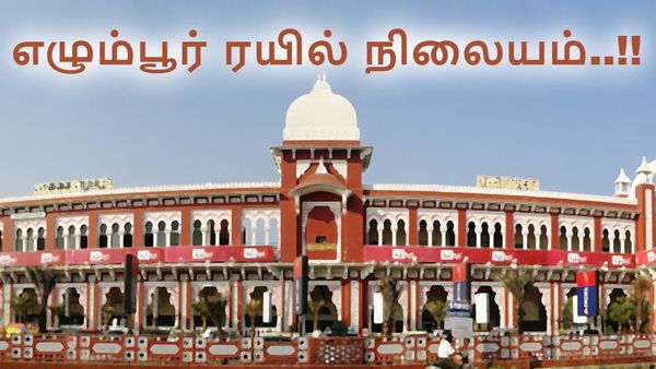 1 BHK வீடு கட்டும் செலவில் கட்டிமுடிக்கப்பட்ட எழும்பூர் ரயில் நிலையம்.. இப்போ புத்தம் புதுசா மாறப்போகுது!
