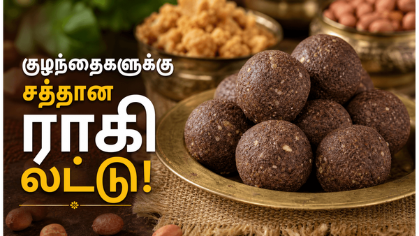 1 கப் ராகி மாவு 1 கப் வேர்க்கடலை வைத்து சத்தான ராகி லட்டு செய்யுங்க: குழந்தைகளுக்கு நல்லது!