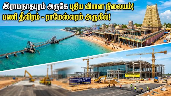 அடித்து ஆடும் விஜய்.. வருகிறது ராமநாதபுரம் புதிய விமான நிலையம்.. பொருளாதார புரட்சிக்கு அடித்தளம்!