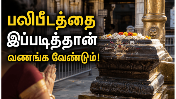 கொடிமரம் முதல் கருவறை வரை: கோயிலில் பலிபீடத்தின் முக்கியத்துவமும் வணங்கும் முறையும்!