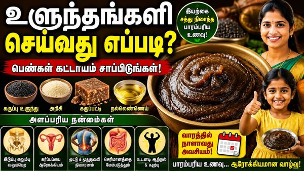 Ulundhangali: உளுந்தங்களி செய்வது எப்படி? பூப்பெய்த பெண் குழந்தைகளுக்கு கொடுங்க!
