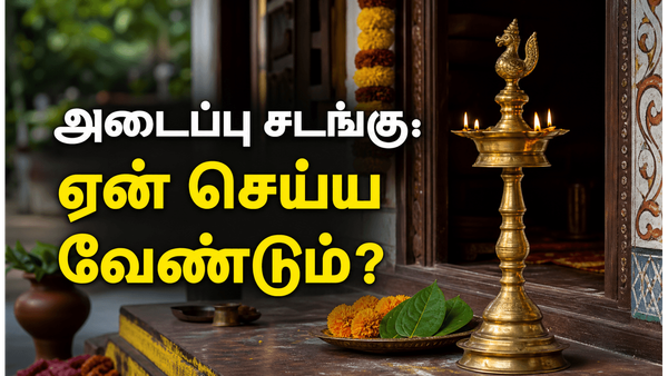 இறந்தவர்களுக்கு அடைப்பு செய்வது என்றால் ஒரு குடும்பத்தில் என்ன நடக்கும்? சடங்கு முறைகள் விளக்கம்