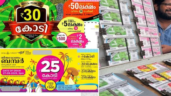 Onam Bumper Lottery: ஓணம் பம்பர் லாட்டரியில் இன்ப அதிர்ச்சி.. முதல் பரிசு ரூ.30 கோடியாக உயர்வு.. குஷியில் சேட்டன்கள்