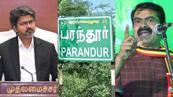 பரந்தூர் விமான நிலையம்.. மத்திய அரசிடம் இடமாற்றம் செய்ய விஜய் கோராதது ஏன்? சீமான் கேள்வி