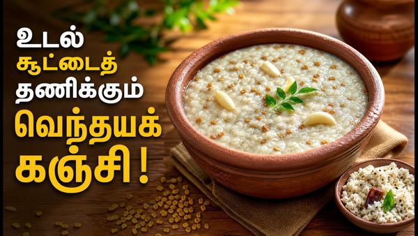 உடலை குளிரவைக்கும் வெந்தயக் கஞ்சி! சர்க்கரை நோய், வயிற்றுப்புண்ணை ஆற்றும் மருந்து!