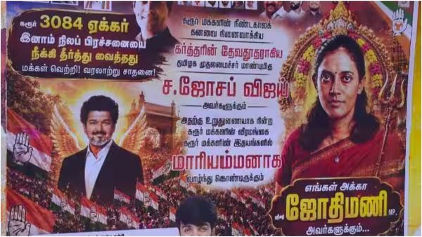 ரெக்கை முளைத்த தேவதூதர் விஜய்.. கையில் சூலத்துடன் மாரியம்மனாக ஜோதிமணி! காங். போஸ்ட்டரால் சலசலப்பு