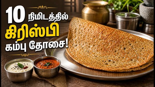 இன்ஸ்டன்ட் கம்பு தோசை! புளிக்க வைக்காமல் 10 நிமிடத்தில் கிரிஸ்பி சிறுதானிய தோசை!