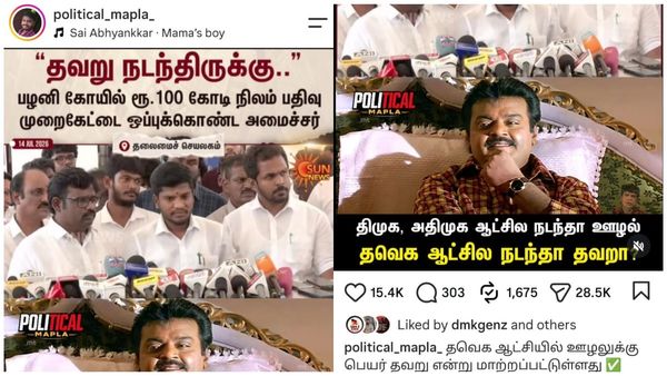 சிஎம் அங்கிள் ஒரு சாதாரண இன்ஸ்டாகிராம் பதிவுக்கே கைதா.. மீம்ஸை பகிர்ந்து திமுக பதிலடி