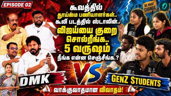 DMK vs Gen Z: 5 வருடங்களாக திமுக என்ன செய்தது? ஆக்ரோஷ கேள்விகள்.. அனல் பறந்த விவாதம்!