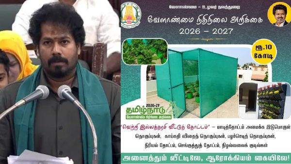 'வெற்றி இல்லத்தரசி வீட்டுத் தோட்டம்' வேளாண் பட்ஜெட்டில் சர்ப்ரைஸ் கொடுத்த அமைச்சர் வினோத்!
