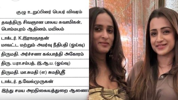 கோவில் அறங்காவலர் தேர்வு குழுவில்.. திரிஷாவின் நெருங்கிய தோழி அர்ச்சனா கல்பாத்திக்கு முக்கிய பொறுப்பு