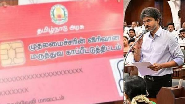 ரூ 25 லட்சமான முதல்வரின் மருத்துவ காப்பீட்டு தொகை! பழைய அட்டையை கூட பயன்படுத்தலாம்! அமைச்சர்