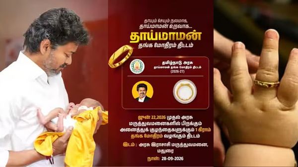 தாய்மாமன் தங்க மோதிரம் திட்டம்: நேற்று ஒரே நாளில் எத்தனை குழந்தைகளுக்கு மோதிரம் அணிவிக்கப்பட்டது?
