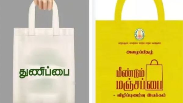‘மீண்டும் மஞ்சப்பை’ திட்டத்தின் பெயரை 'துணிப்பை' என மாற்றிய தவெக அரசு.. 105 இடங்களில் இயந்திரங்கள்!