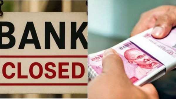 Bank Strike: வங்கி வேலை நிறுத்தம்! அரசு ஊழியர்கள், ஓய்வூதியதாரர்கள் அக்கவுன்ட்டுக்கு இன்றே வரும் ஊதியம்!