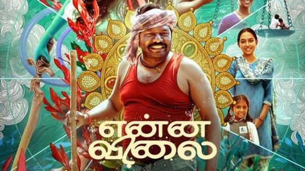 என்ன விலை படம் எப்படி இருக்கு? காசு தேடி கடலுக்குள் இறங்கியவருக்கு கிடைத்த பொக்கிஷம்.. ஒர்தா? இல்லையா?