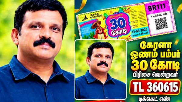 Kerala onam lottery 2026: ஒரே நைட்டில் கோடீஸ்வரரானது இவர் தான்! கையில் எவ்வளவு கிடைக்கும் தெரியுமா?