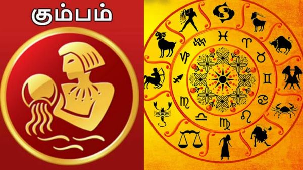 கும்ப ராசியினரே.. இனி கொஞ்சம் நிம்மதியா இருக்கலாம்.. புரட்டாசியில் கைகூடும் முக்கிய விஷயங்கள்