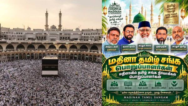 மக்கா, மதினா செல்லும் தமிழ்நாட்டு ஹாஜிகளுக்கு 24 மணி நேர இலவச உதவி: முக்கிய தொடர்பு எண்கள் இதோ!